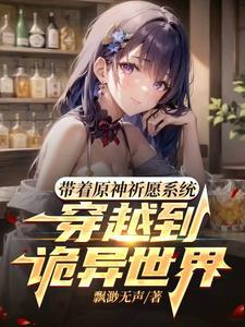 在异世界转移从女神那得到祝福