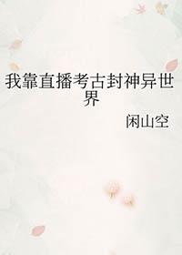 我靠直播走红阴阳两界免费