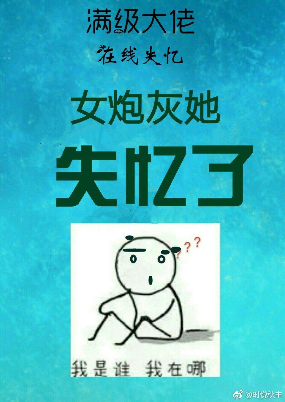 女炮灰他失忆了!