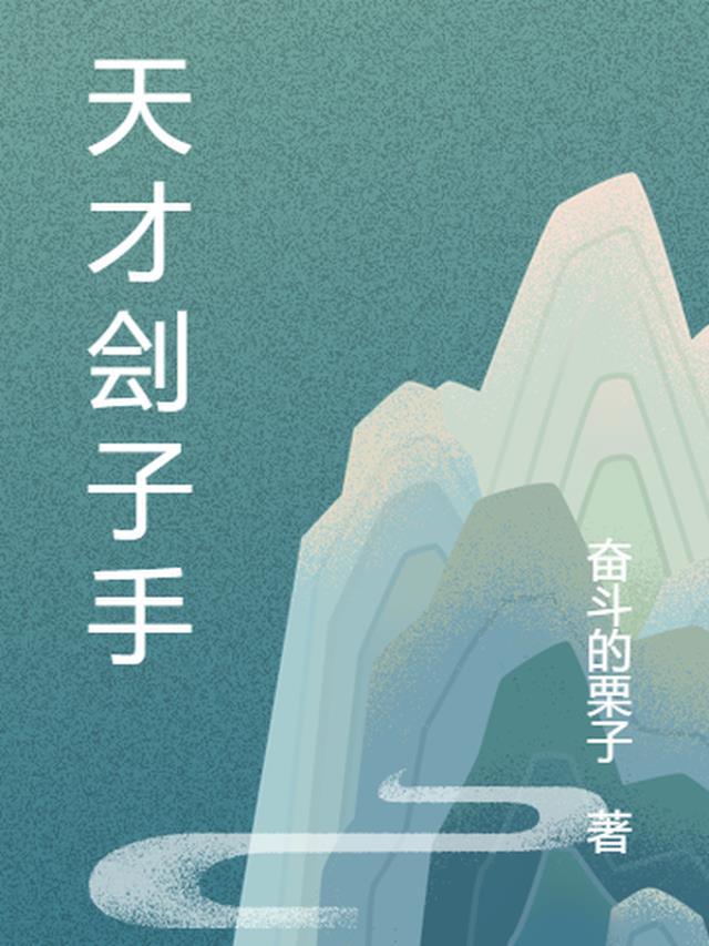 天才杀手寓言