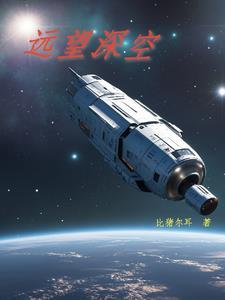 地球毁灭流浪宇宙的