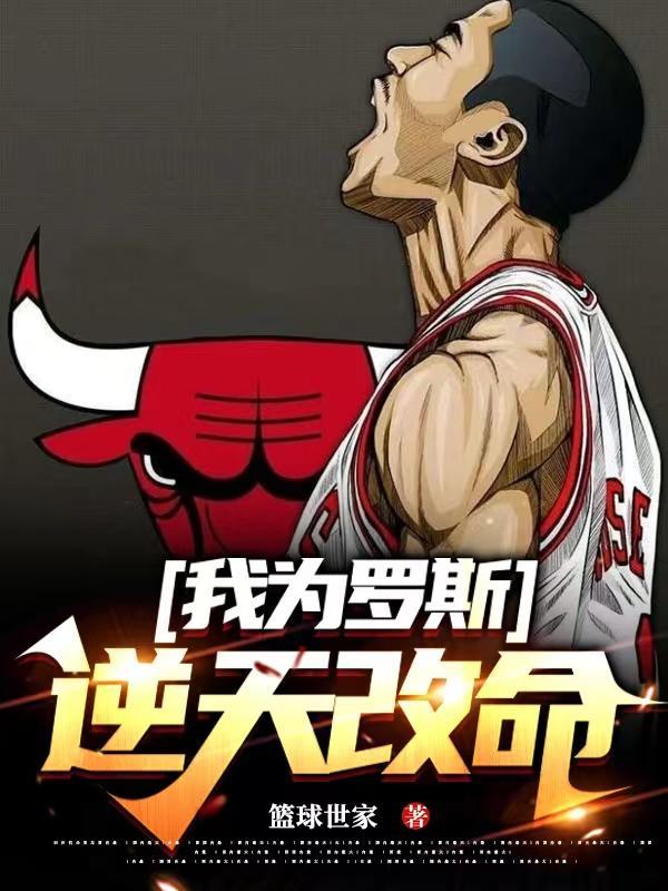 最强nba罗斯突破加点加什么