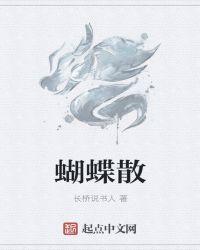 蝴蝶散粉怎么样