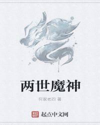 穿越当魔王的动漫