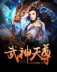 武神天尊林玄